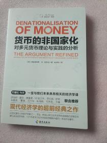 货币的非国家化：哈耶克破除逃不开的经济周期的晚年之作，预言区块链和数字货币的超前经典