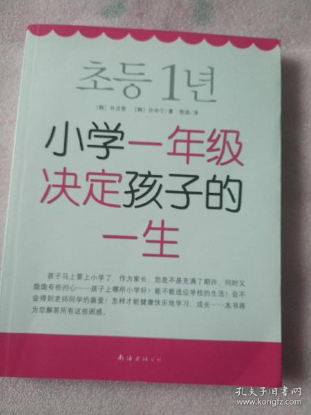 小学一年级决定孩子的一生