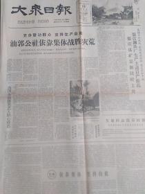 大众日报1961年11月19