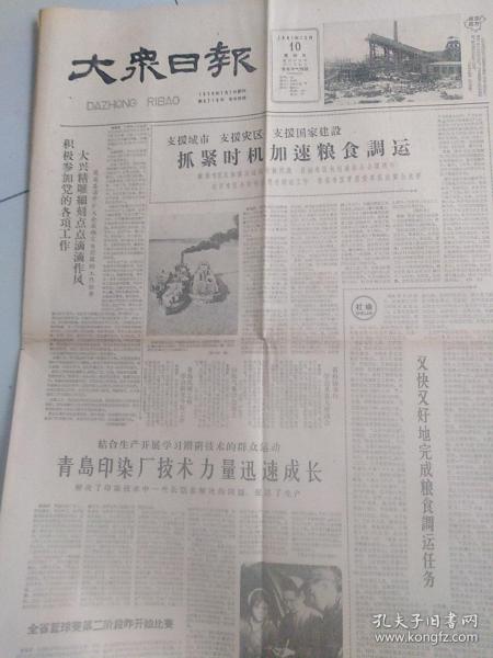 大众日报1961年12月10日