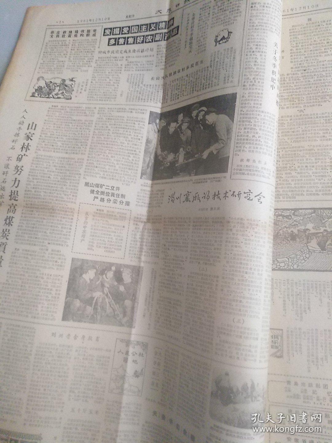 大众日报1961年12月10日