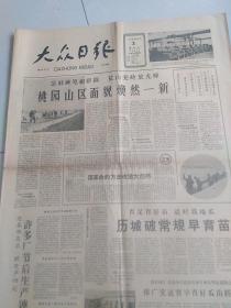 大众日报1960年2月3日