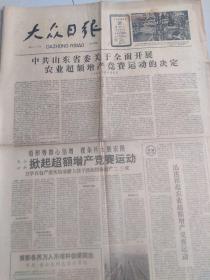 大众日报1960年5月31