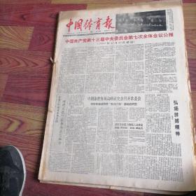 中国体育报合订本1990一12。