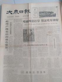 大众日报1961年5月21