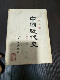 中国近代史（上编第一分布）