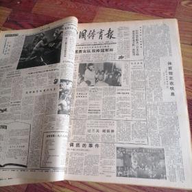 中国体育报合订本1989一2