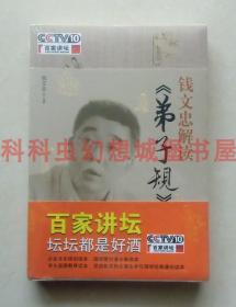 钱文忠解读《弟子规》