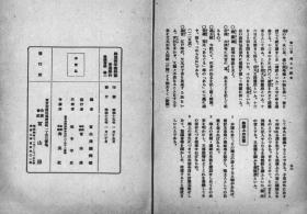 【提供资料信息服务】兴亚圣战の舆望  1940年印行（日文本）