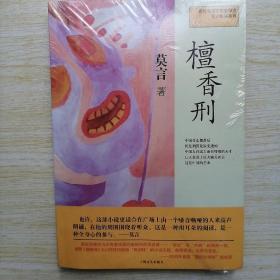 檀香刑