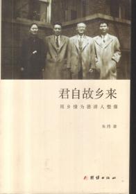 君自故乡来.用乡情德清人塑像