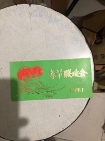 春节联欢会 1979北京