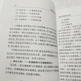 禅定述要   有勾画有字迹书如其图片一样请看清图片在下单