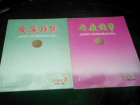 安徽钱币2004年3.4.