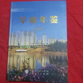 阜康年鉴 2016