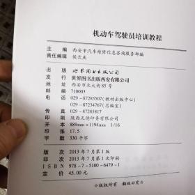 机动车驾驶员培训教程
 2013年一版一印