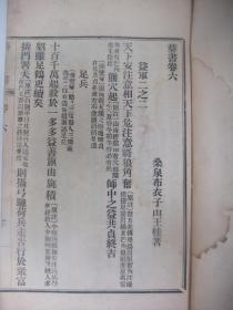 孔网孤本、清光绪活字排印线装书：葵书(卷六、卷七、卷八)该书内容广泛：治军、救灾、勤王、农桑、经史子集。无所不包，一部齐家治国平天下的奇书---尺寸: 26 x 15 x 4.2 cm （长 x 宽 x 高）