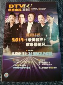 北京电视周刊 2014 20