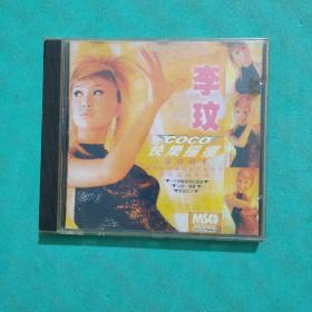 李玟 快乐摇滚2001  CD