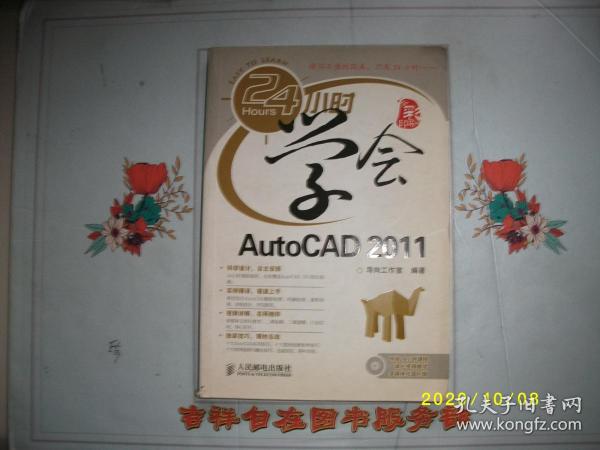 24小时学会AutoCAD 2011