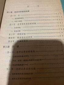 简谱乐理知识修订本