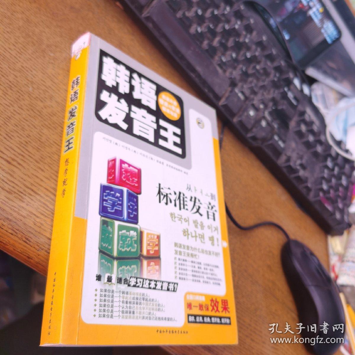 韩语发音王