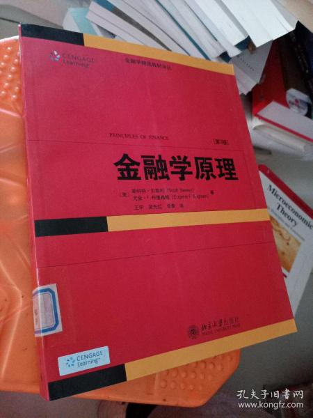 金融学精选教材译丛·金融学原理（第3版）