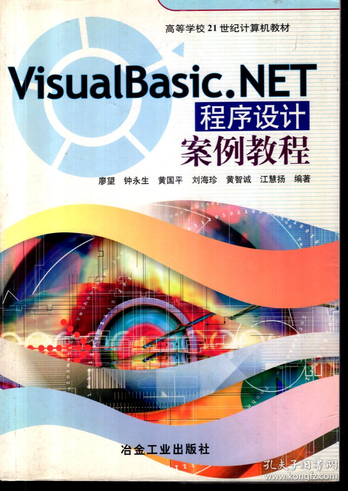 高等学校21世纪计算机教材.程序设计案例教程