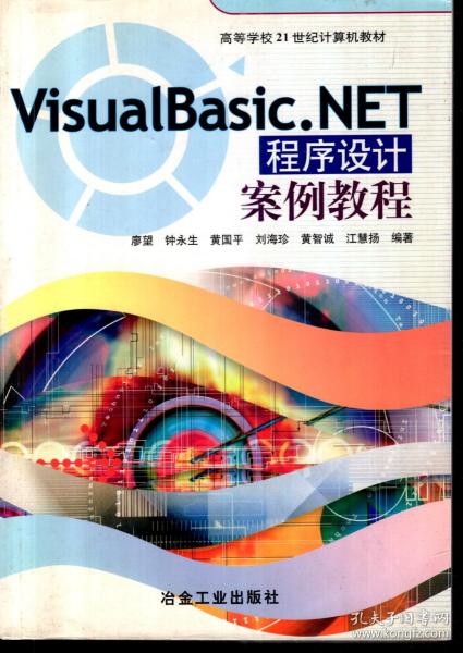 高等学校21世纪计算机教材.程序设计案例教程