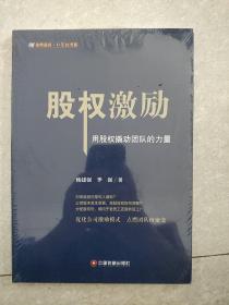 股权激励【全新未拆封】