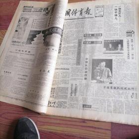 中国体育报合订本1991一10