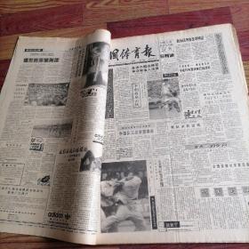 中国体育报合订本1992一5