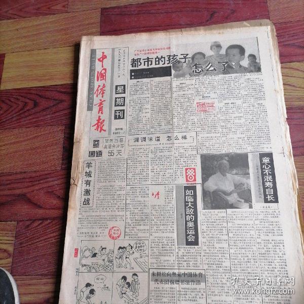 中国体育报合订本1992一5