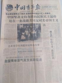 中国青年报1960年5月4日中国坚决支持各国的民族民主运动站在一条战线共同反对美帝国主义