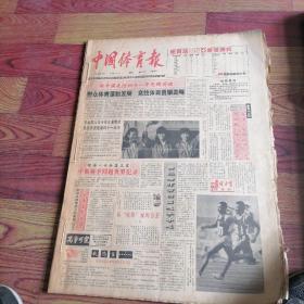 中国体育报合订本1990一9。