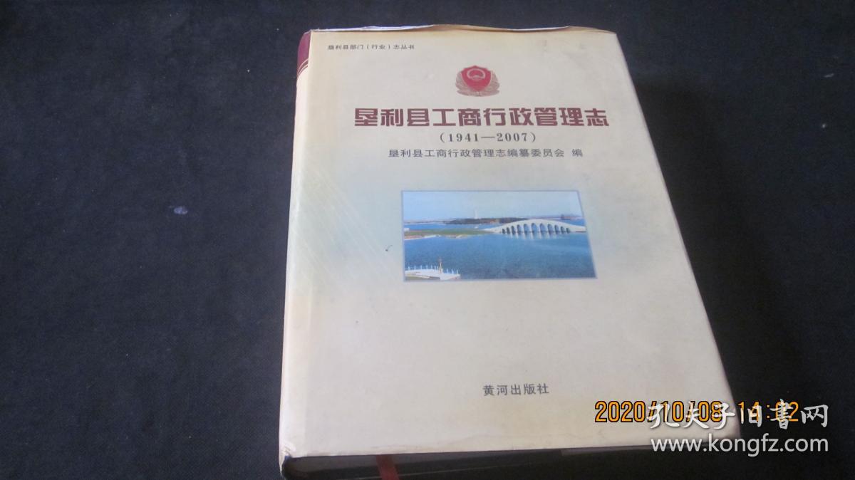 垦利县工商行政管理志（1941 -2007）