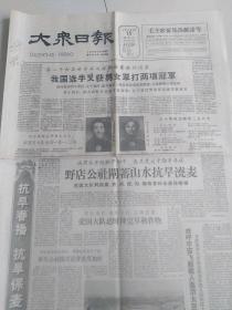 大众日报1961年4月15日我国选手又获男女单打两项冠军