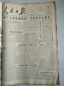 1957年7月29日人民日报  向广大农民再进行一次社会主义教育