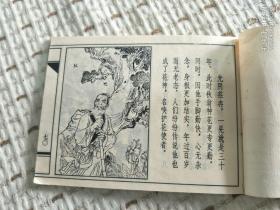 连环画：秋翁遇仙记 1981年一版一印