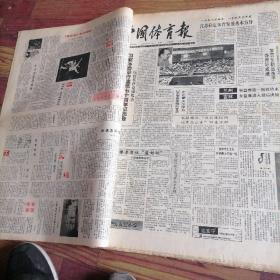 中国体育报合订本1991一6。