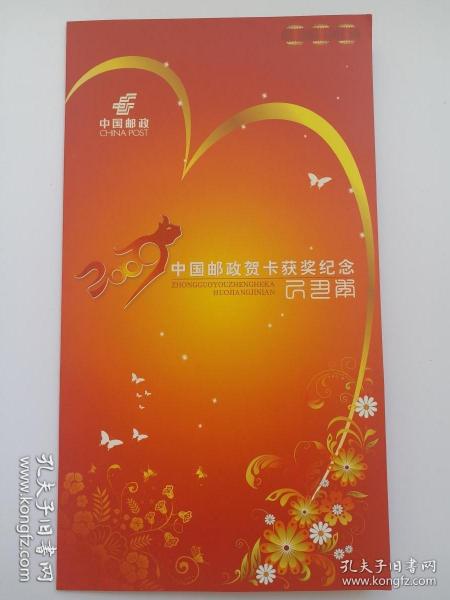 中国邮政贺卡获奖纪念 2009乙丑邮册！限量版。