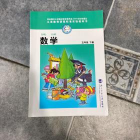 数学  五年级  下册