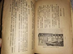 各国青年训练述要    【罗廷光著作 商务印书馆民国29年初版本】       德国、意大利法西斯青年团体等大量图片（补图）