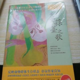 天堂蒜苔之歌