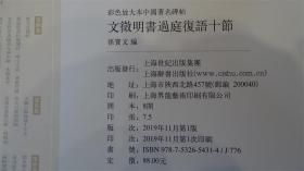 彩色放大本中国著名碑帖·文徵明书过庭复语十节