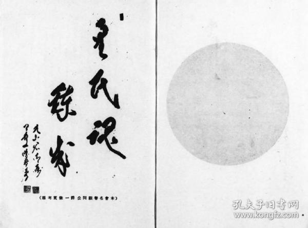 【提供资料信息服务】兴亚皇民魂修炼史  1944年印行（日文本）