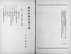 【提供资料信息服务】兴亚圣战 霞城の华  1940年印行（日文本）