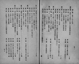 【提供资料信息服务】兴亚圣战の舆望  1940年印行（日文本）
