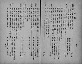 【提供资料信息服务】兴亚圣战の舆望  1940年印行（日文本）