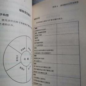 谁坏了你的大脑：爱因斯坦的天才思考法